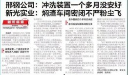 邢钢最新爆料事件新闻,揭开企业内部惊人真相