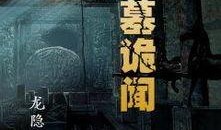 诡探在线观看17,揭秘神秘事件背后的真相